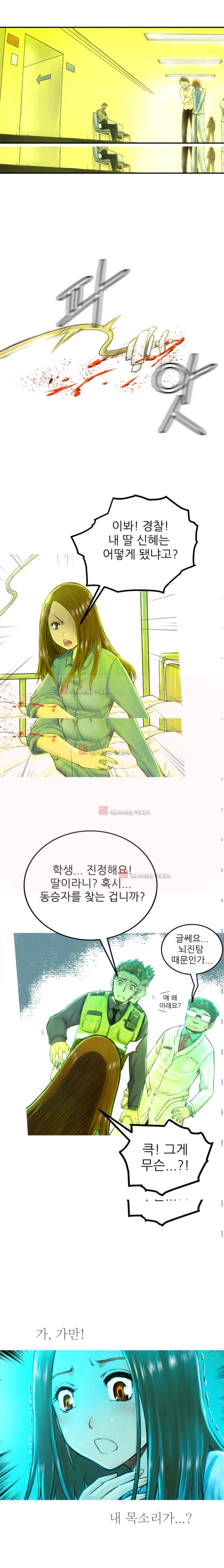 뒤바뀌다 2화 3