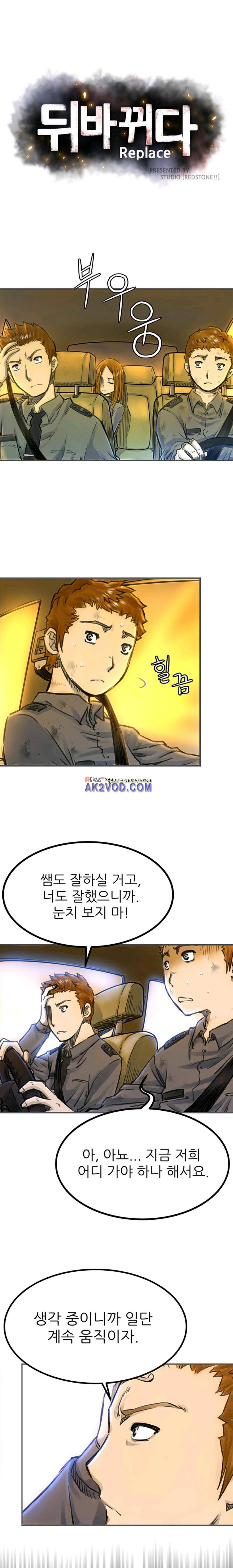뒤바뀌다 12화 1