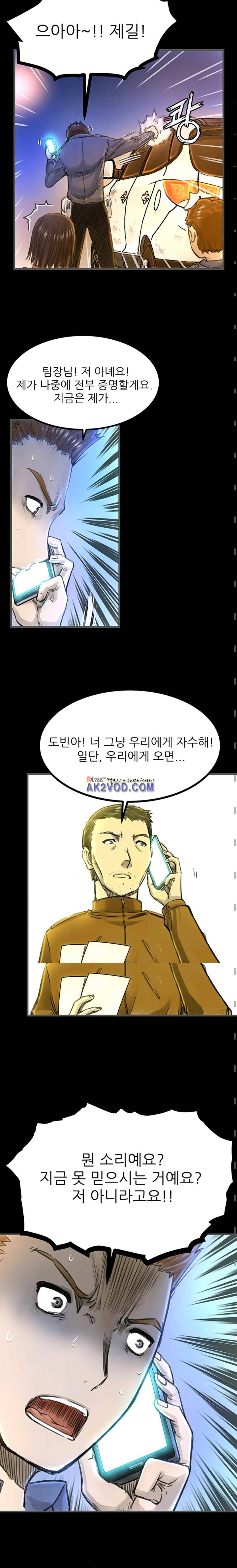 뒤바뀌다 12화 3