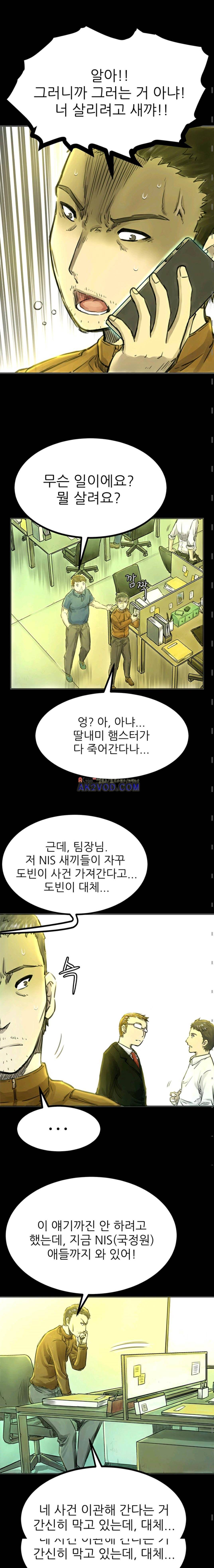뒤바뀌다 12화 4