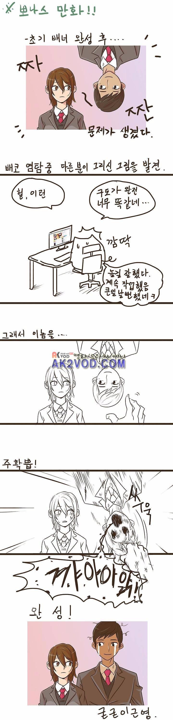그녀는 게임중! 프롤로그 3