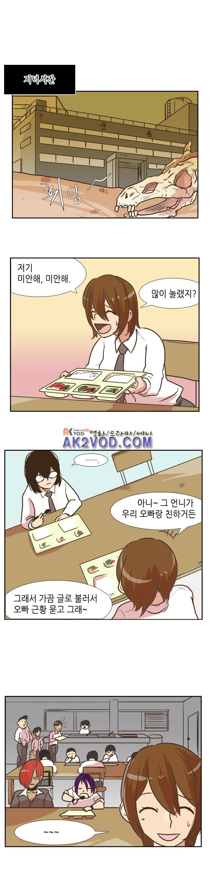 그녀는 게임중! 10화 1