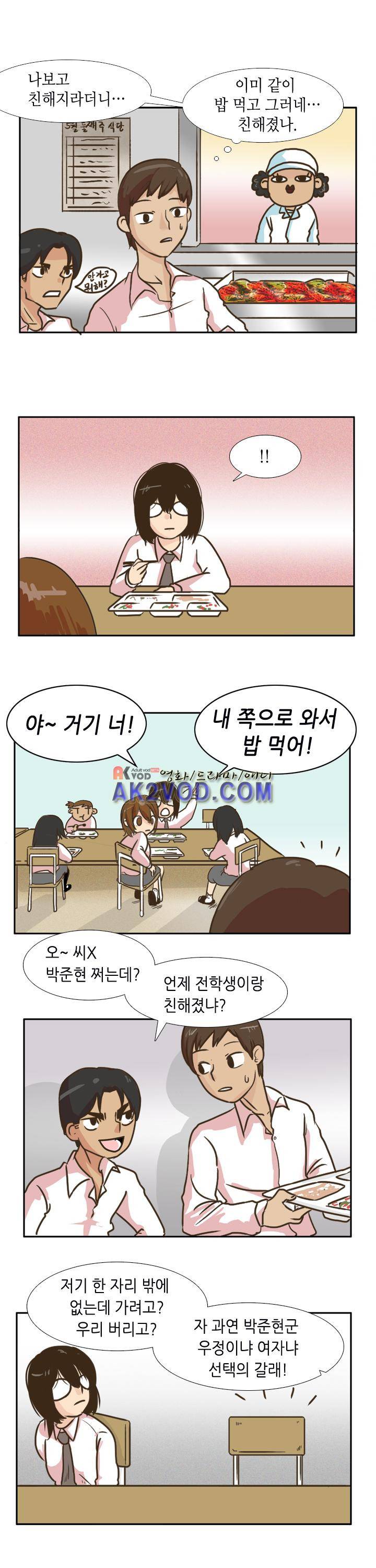 그녀는 게임중! 10화 2