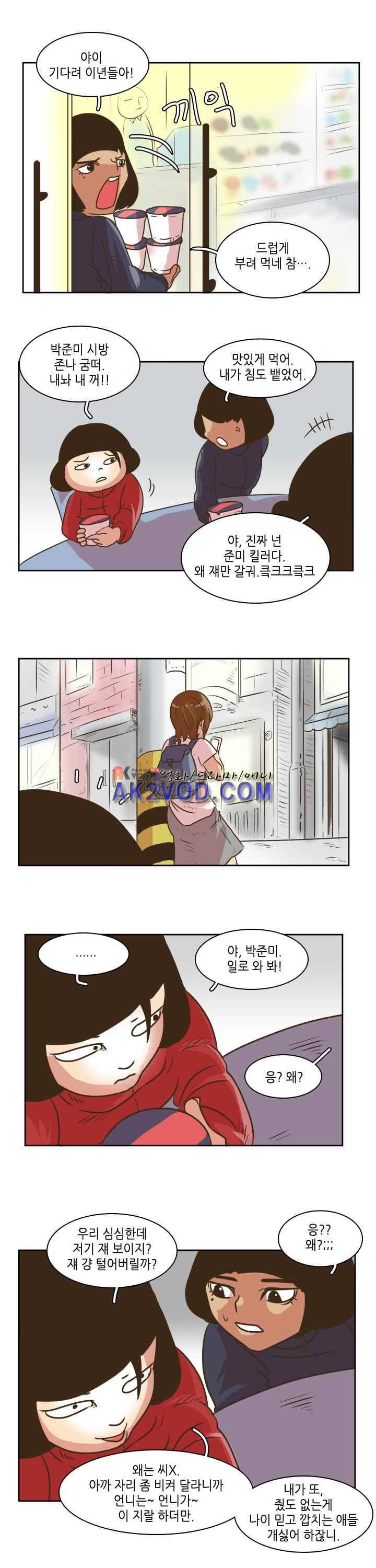 그녀는 게임중! 20화 2