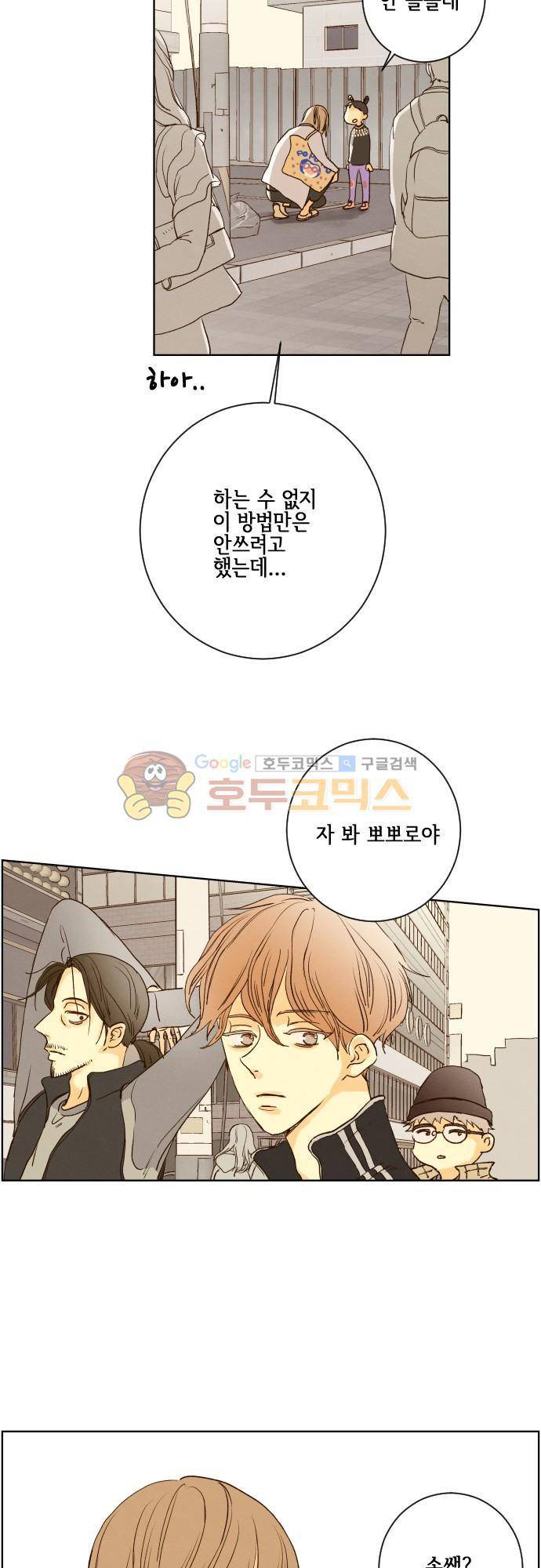 그 해 여름 126화 - D day 28 4