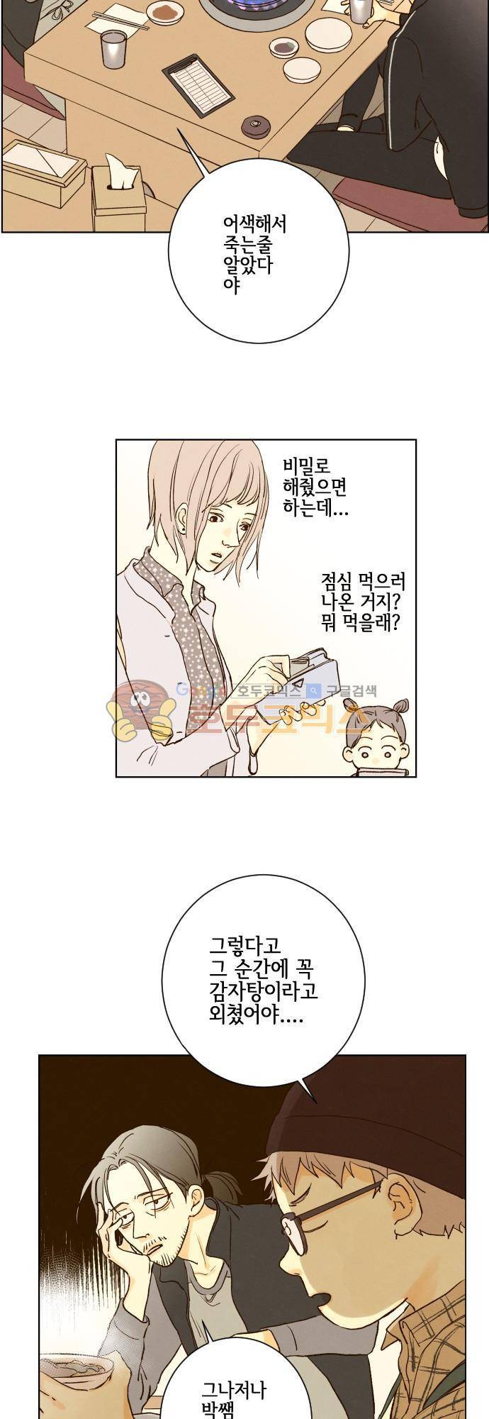 그 해 여름 126화 - D day 28 6