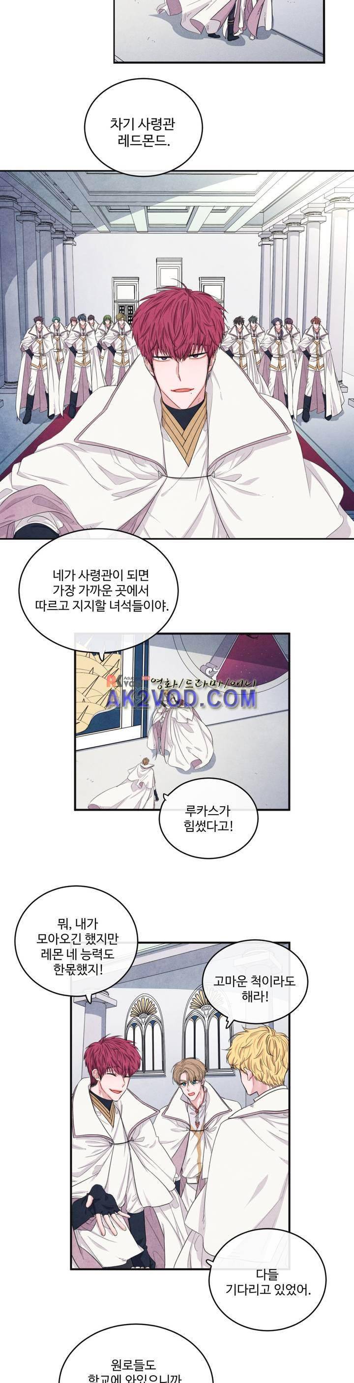 유성의 기사를 부탁해! 74화 3
