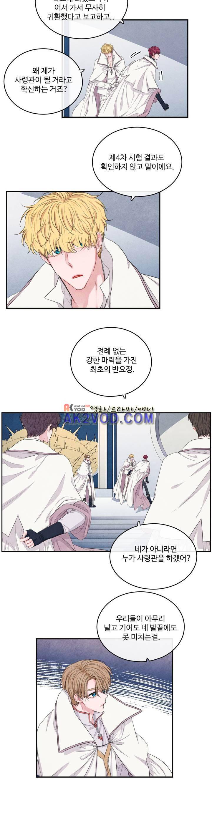 유성의 기사를 부탁해! 74화 4