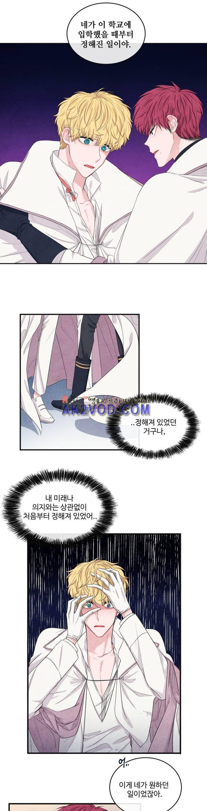 유성의 기사를 부탁해! 74화 5