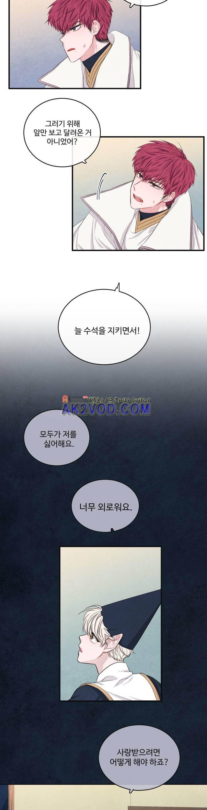유성의 기사를 부탁해! 74화 6