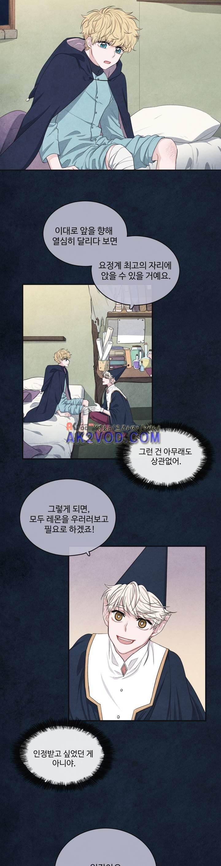 유성의 기사를 부탁해! 74화 7