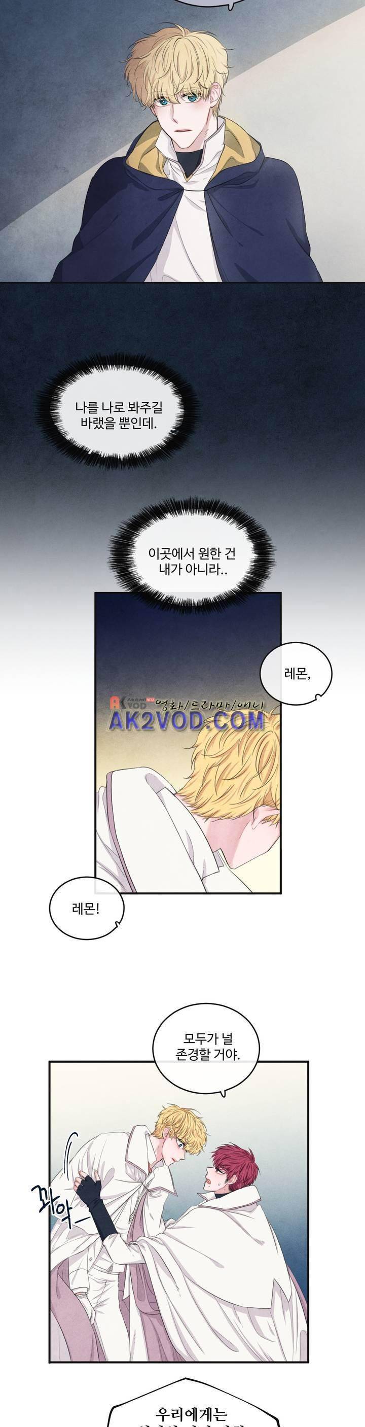유성의 기사를 부탁해! 74화 9