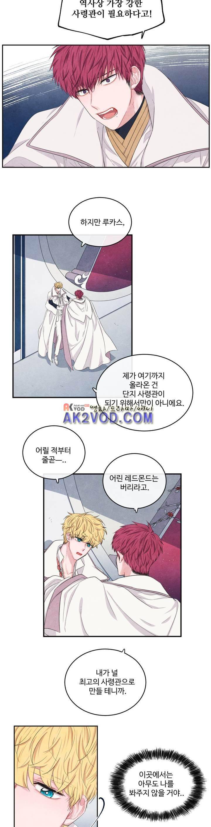 유성의 기사를 부탁해! 74화 10