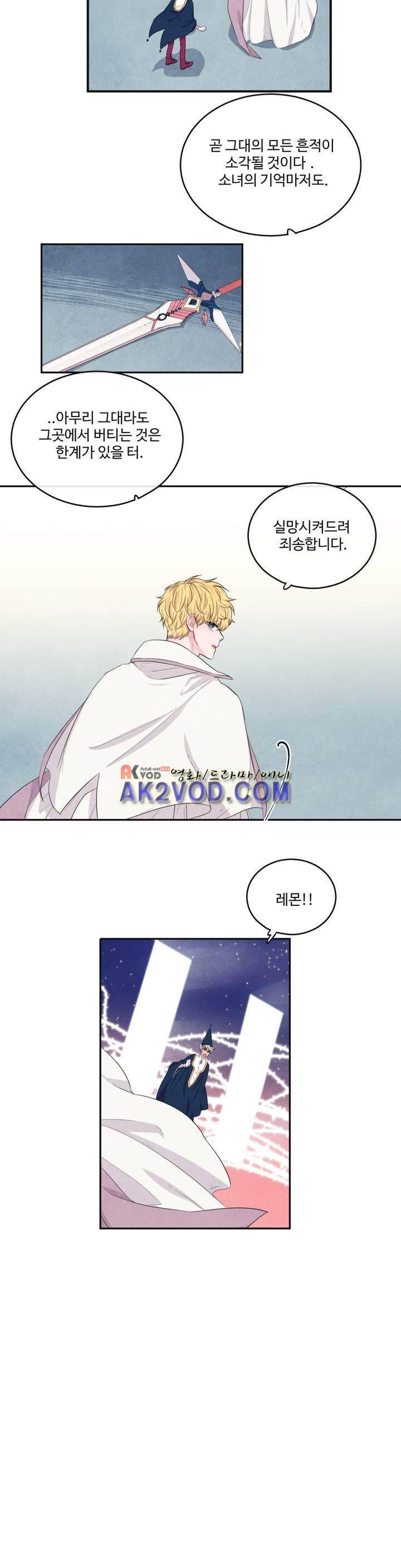 유성의 기사를 부탁해! 74화 17