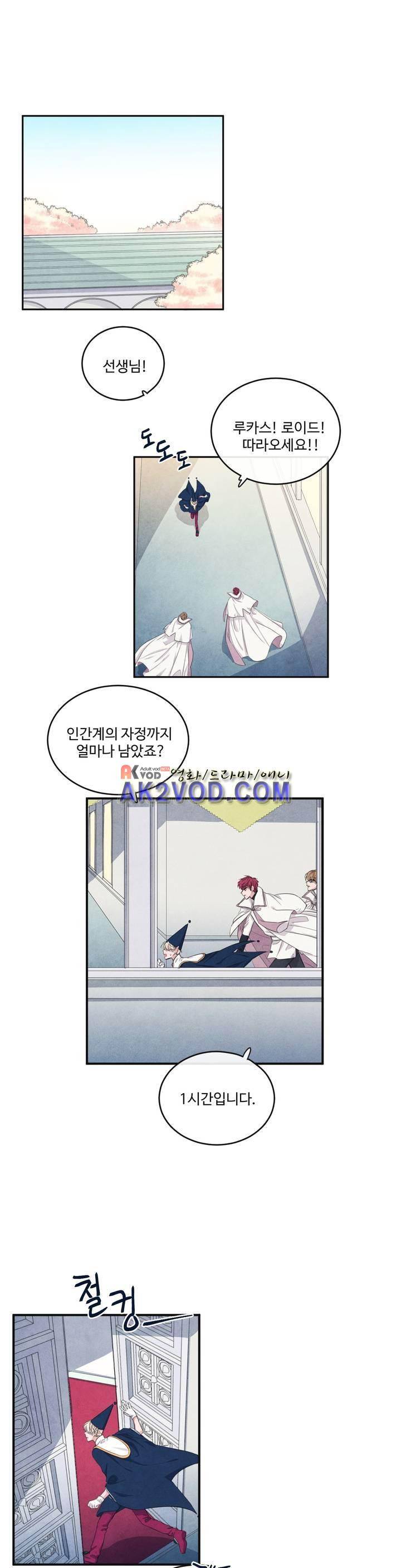 유성의 기사를 부탁해! 74화 18