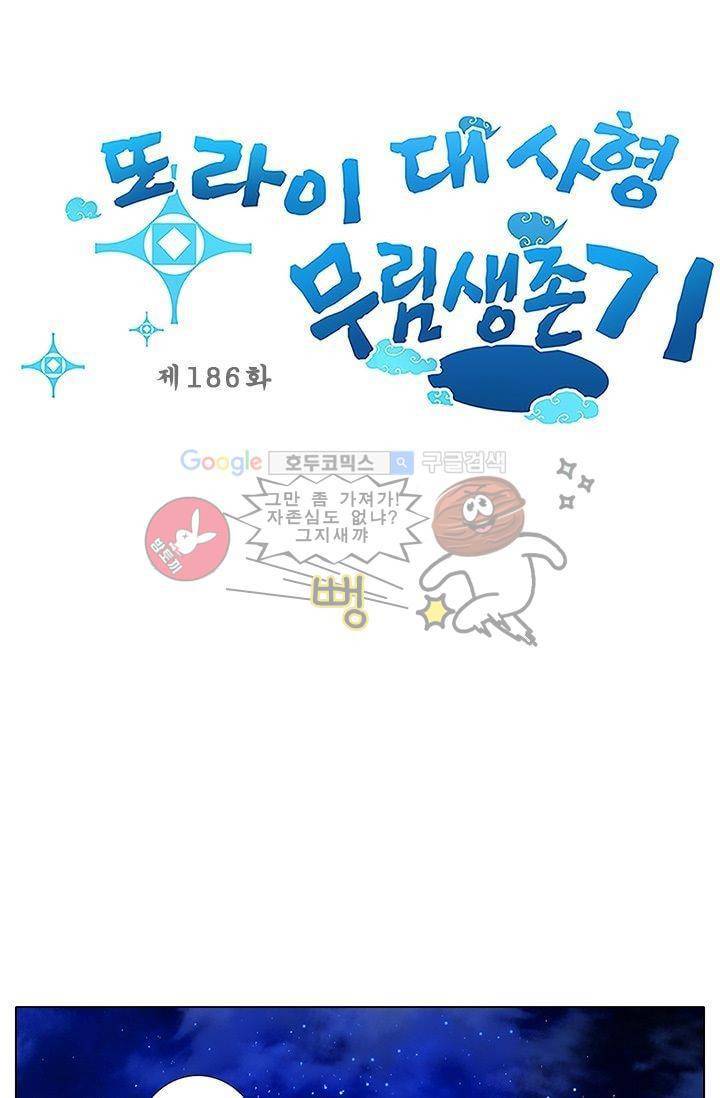 또라이 대사형 무림생존기 186화 1