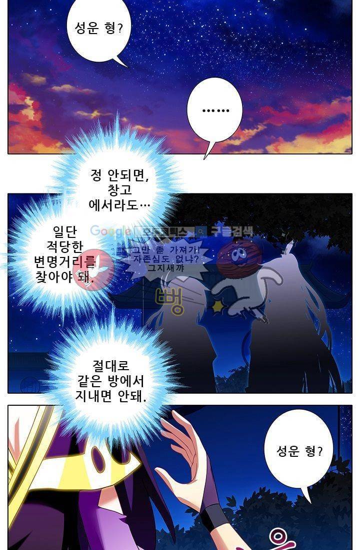 또라이 대사형 무림생존기 186화 2