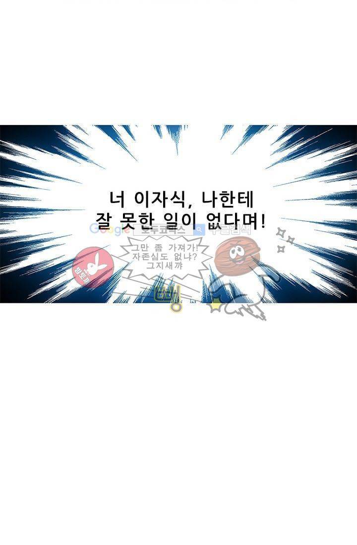 또라이 대사형 무림생존기 186화 11
