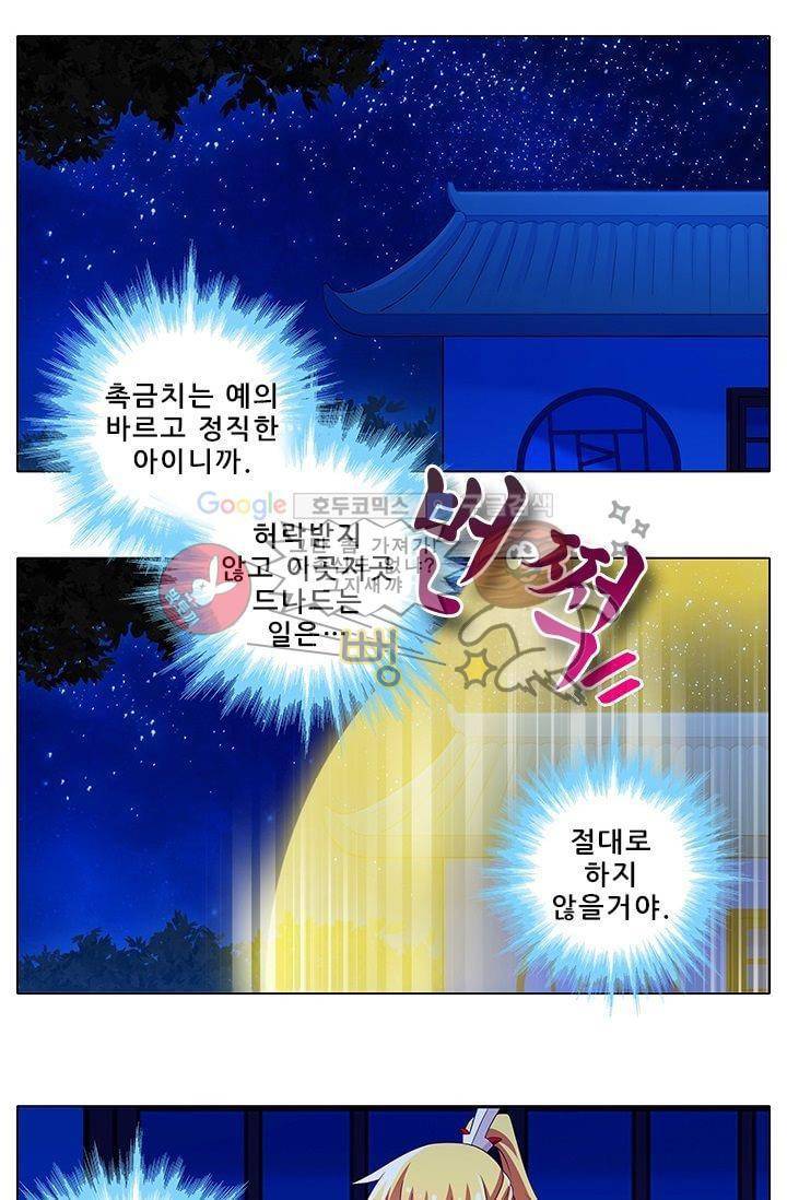 또라이 대사형 무림생존기 186화 12