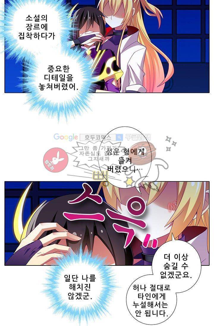 또라이 대사형 무림생존기 186화 13
