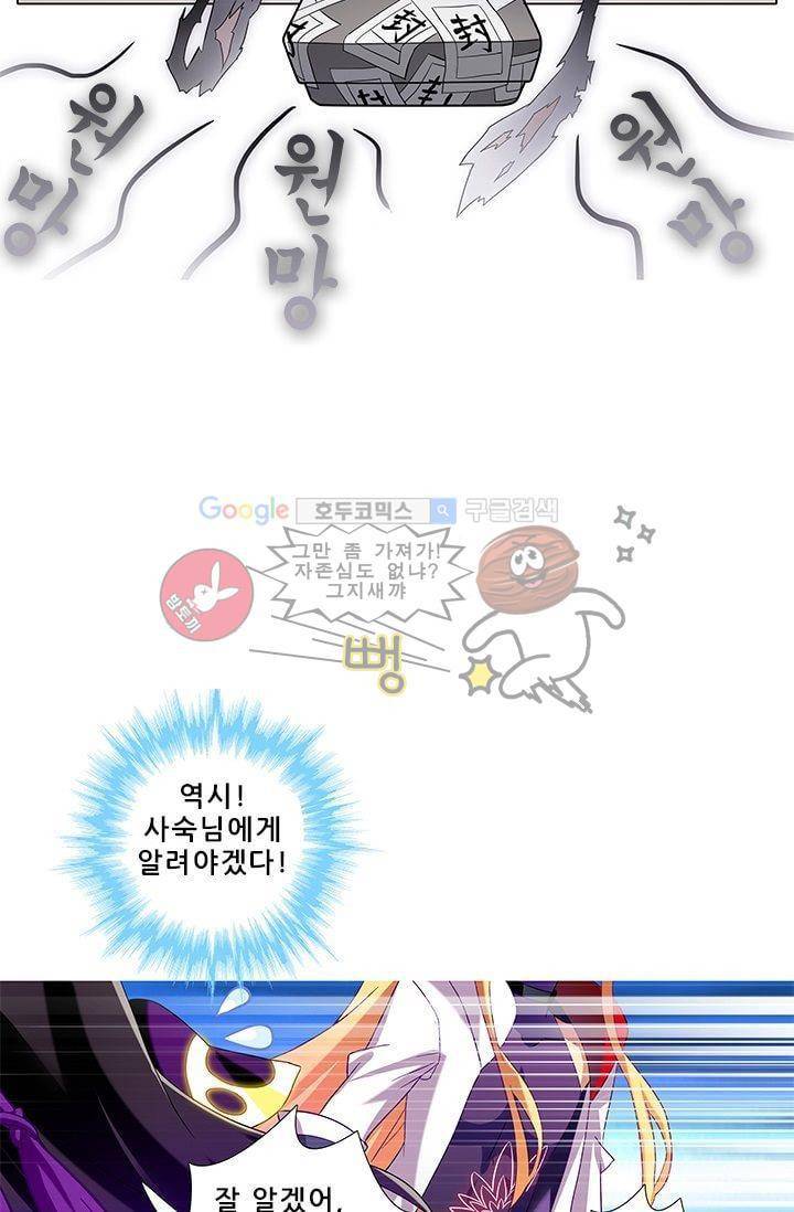 또라이 대사형 무림생존기 186화 16