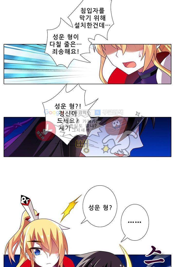 또라이 대사형 무림생존기 186화 19