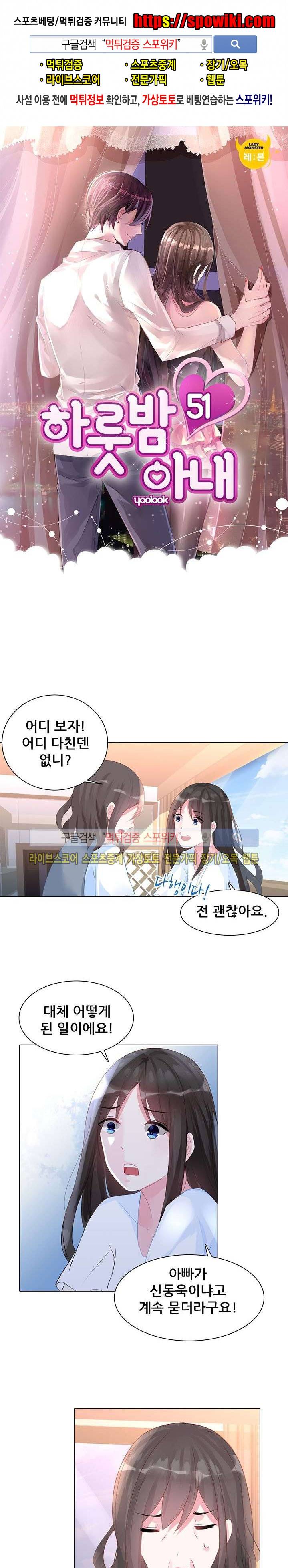하룻밤 아내 51화 1