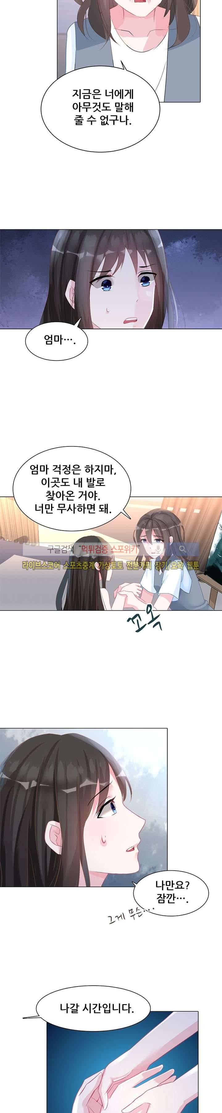 하룻밤 아내 51화 2