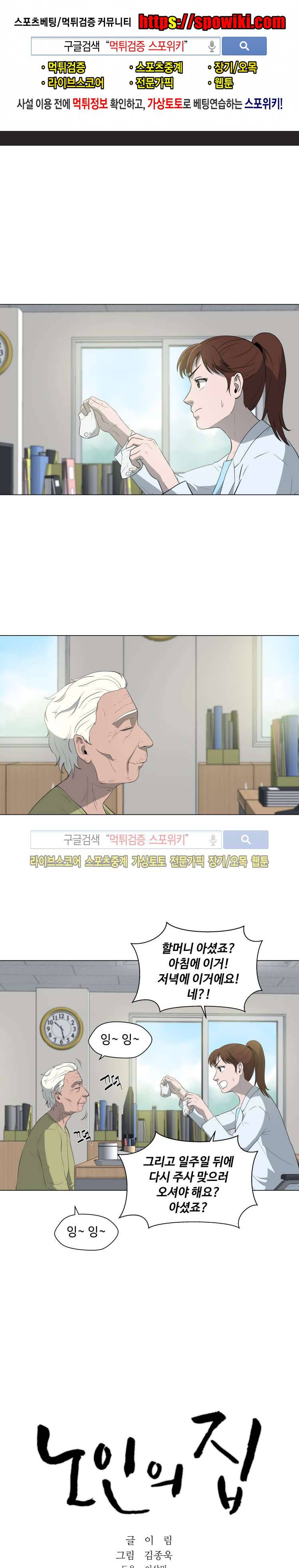 노인의 집 8화 1