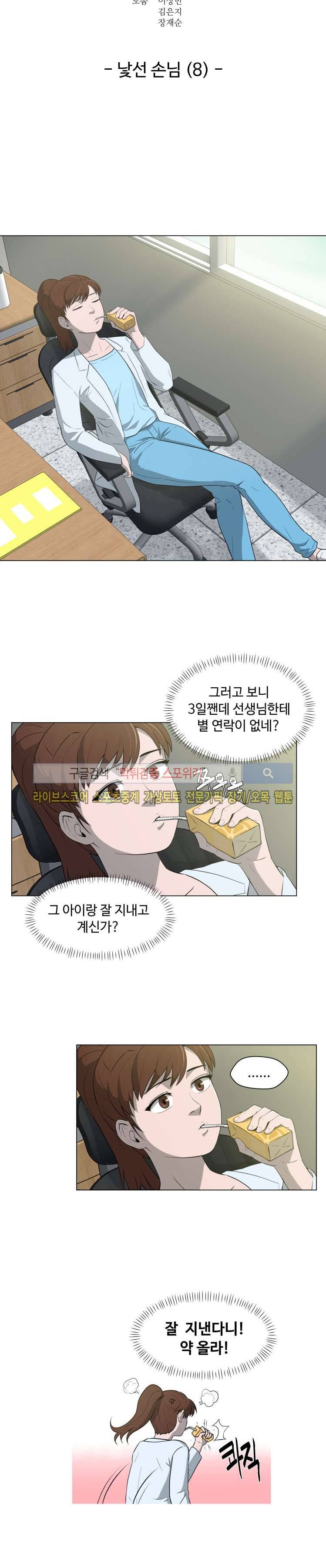 노인의 집 8화 2