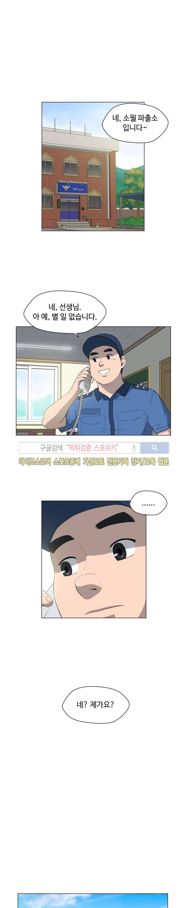 노인의 집 8화 3