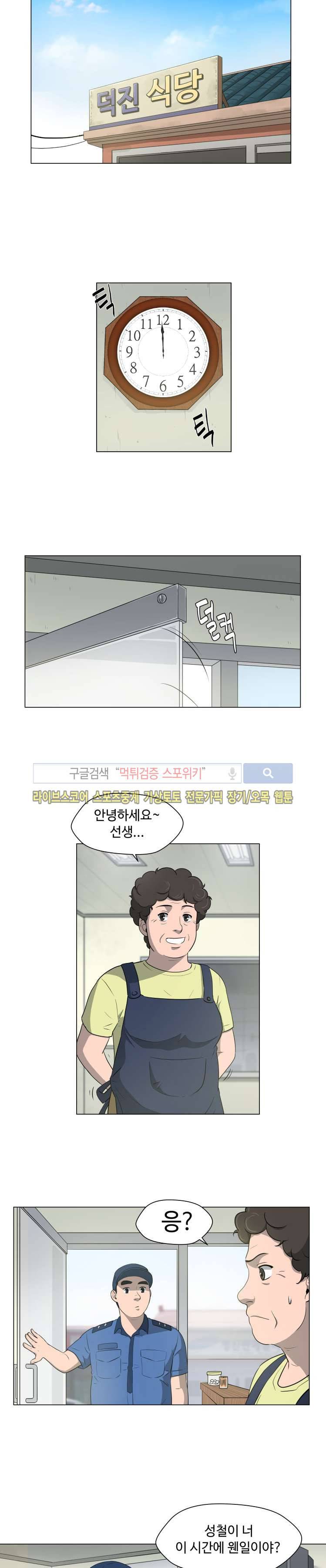 노인의 집 8화 4