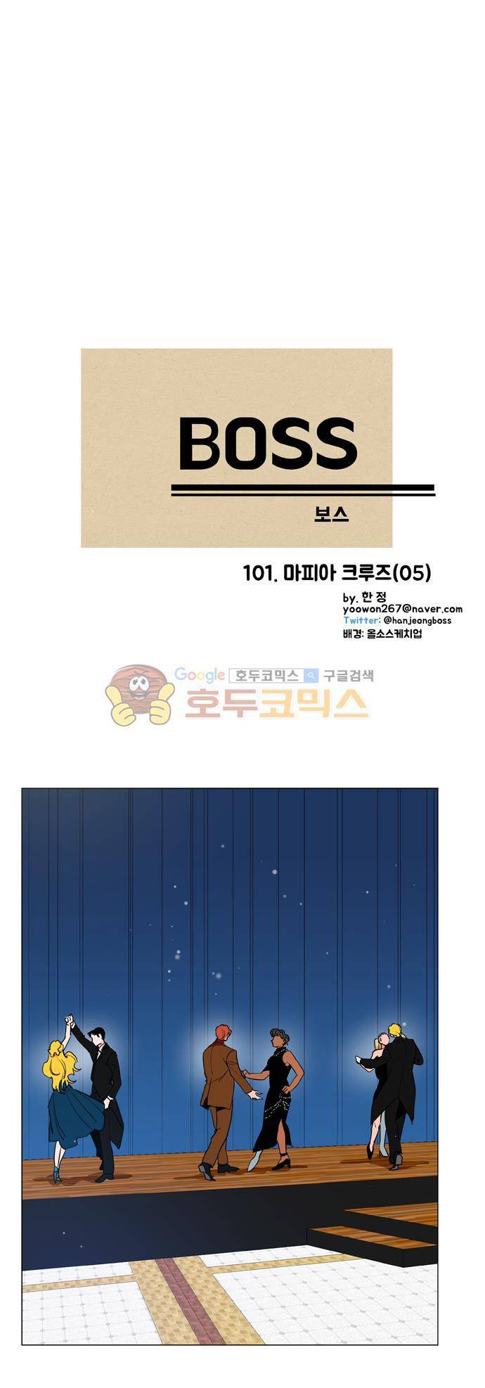 보스(BOSS) chapter 05 - 마피아 크루즈 (5) 2