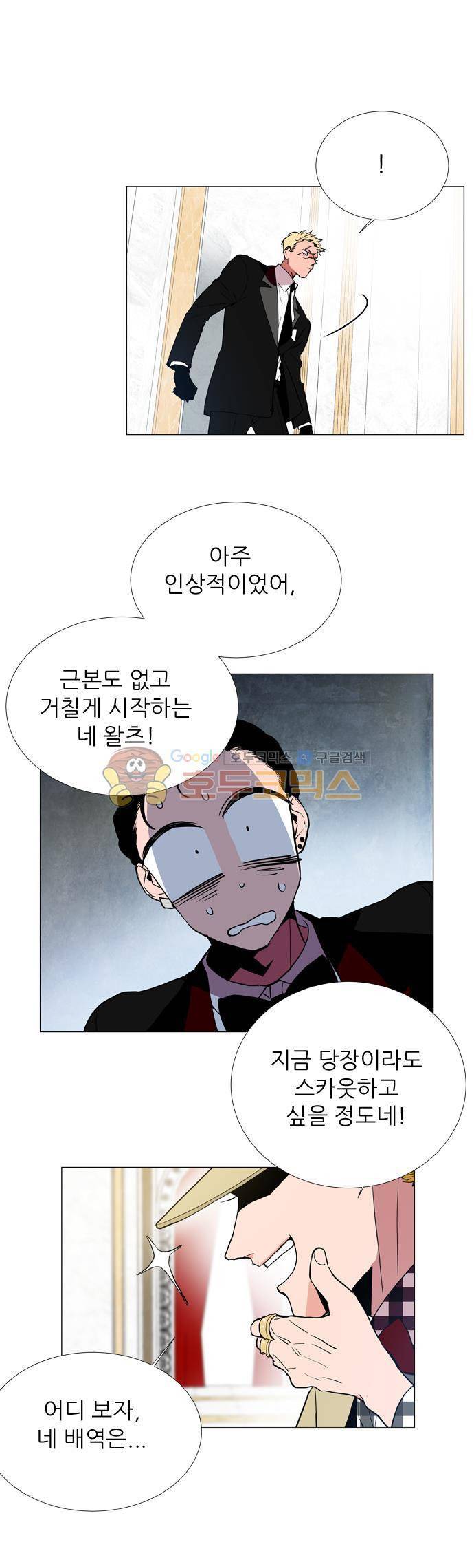 보스(BOSS) chapter 05 - 마피아 크루즈 (5) 8