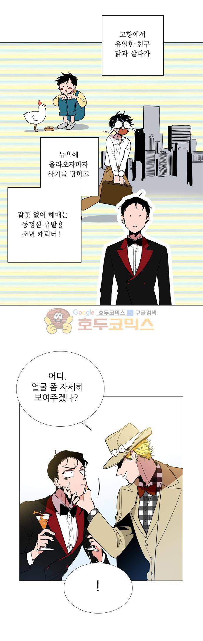 보스(BOSS) chapter 05 - 마피아 크루즈 (5) 9