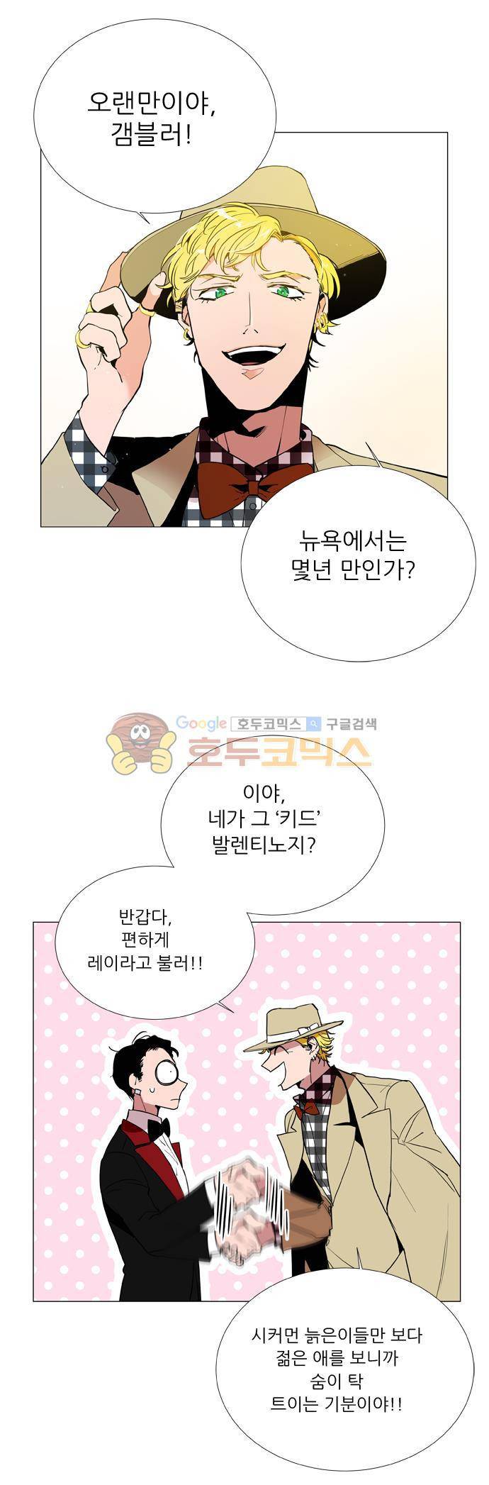 보스(BOSS) chapter 05 - 마피아 크루즈 (5) 16