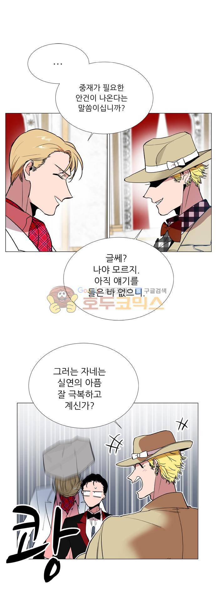 보스(BOSS) chapter 05 - 마피아 크루즈 (5) 20