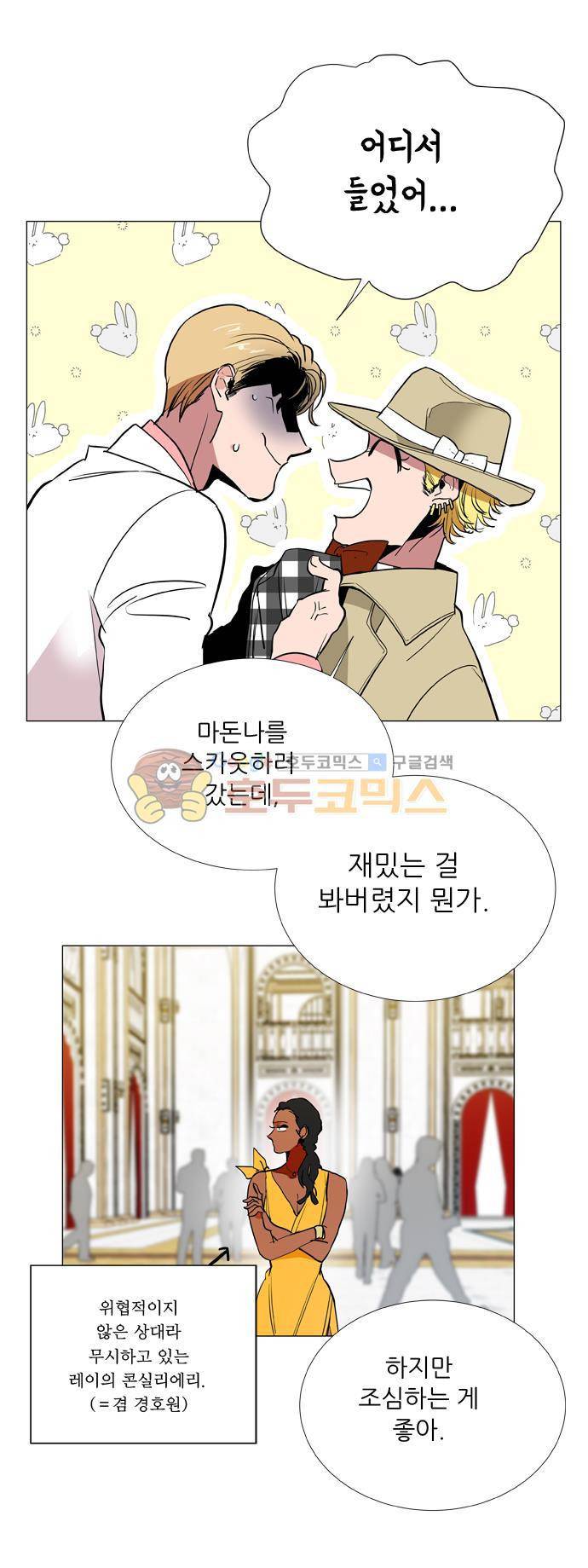 보스(BOSS) chapter 05 - 마피아 크루즈 (5) 21