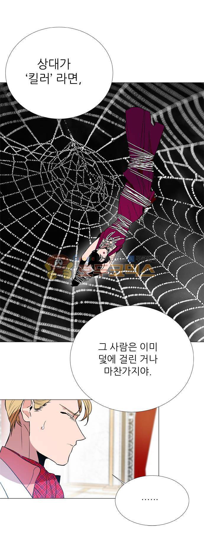 보스(BOSS) chapter 05 - 마피아 크루즈 (5) 22