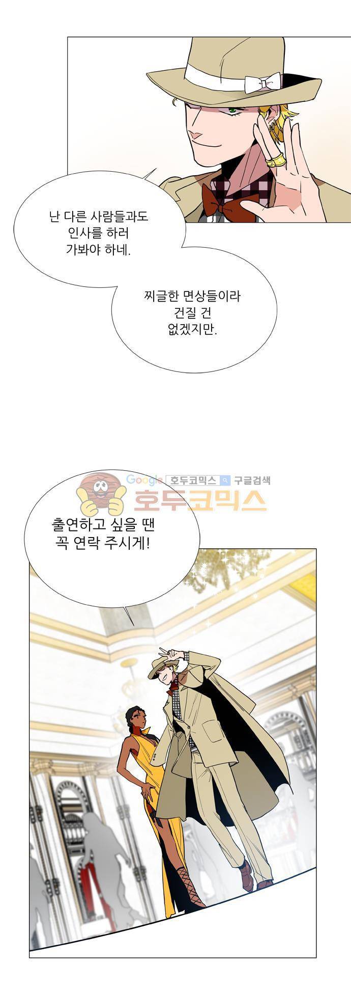 보스(BOSS) chapter 05 - 마피아 크루즈 (5) 24