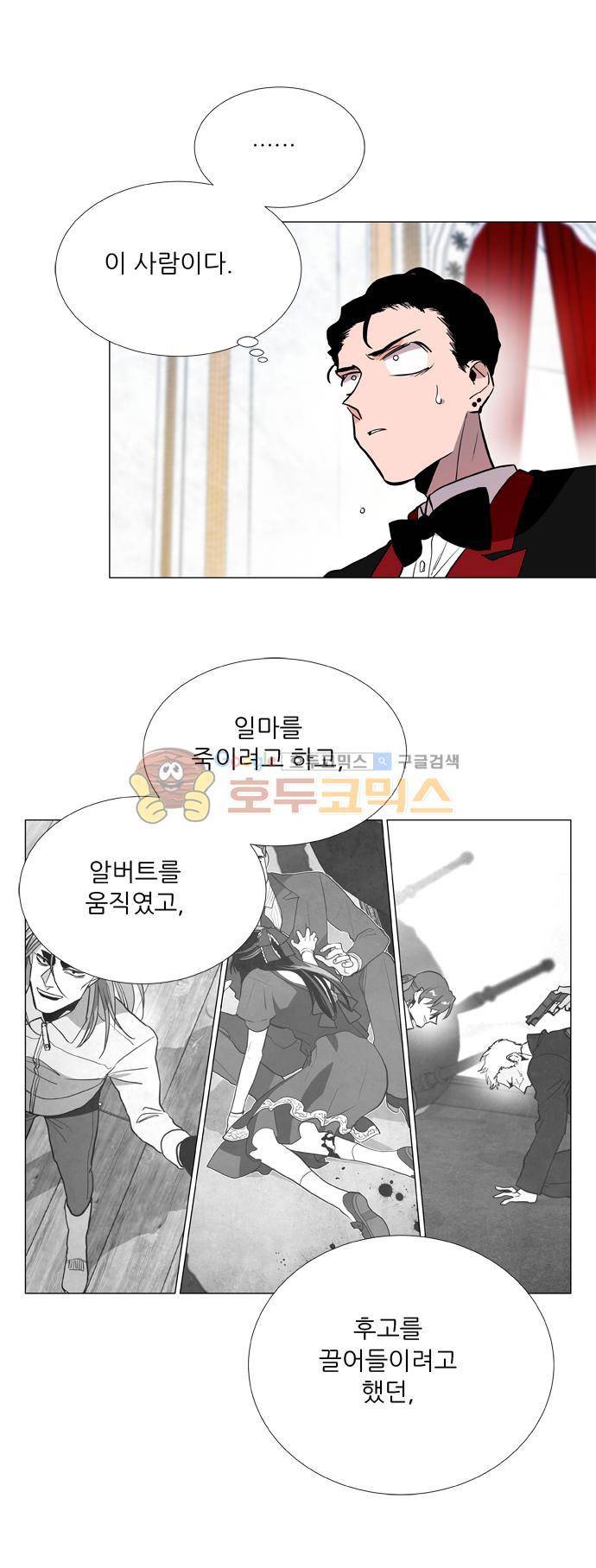 보스(BOSS) chapter 05 - 마피아 크루즈 (5) 28