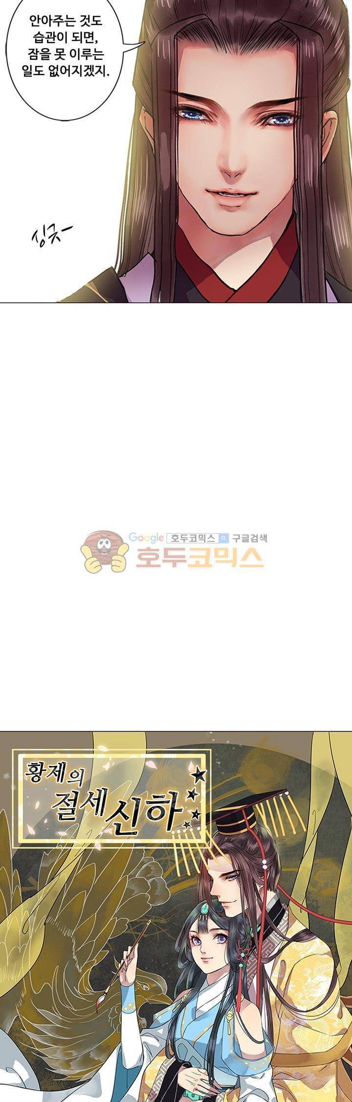 황제의 절세 신하 17화 2
