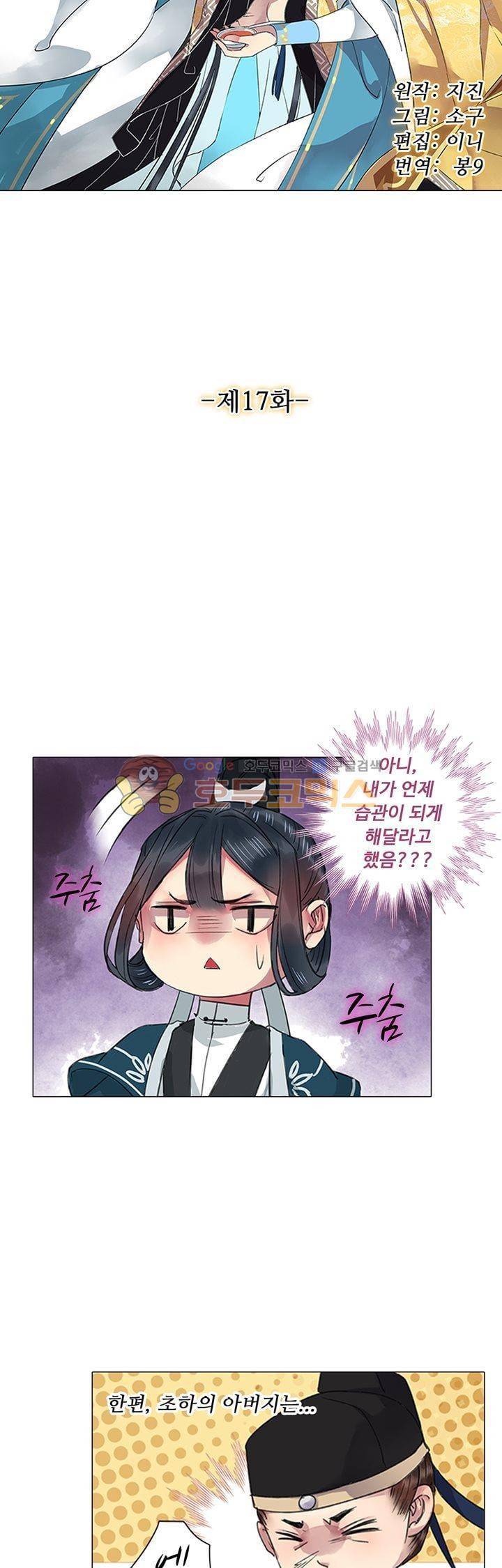 황제의 절세 신하 17화 3