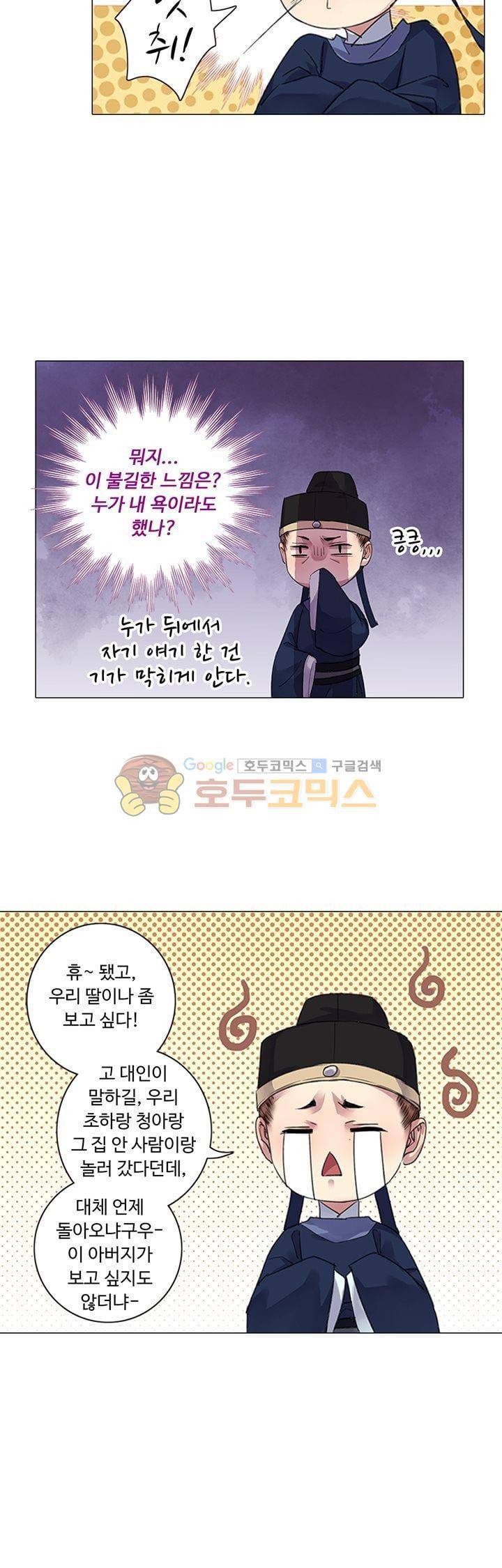 황제의 절세 신하 17화 4