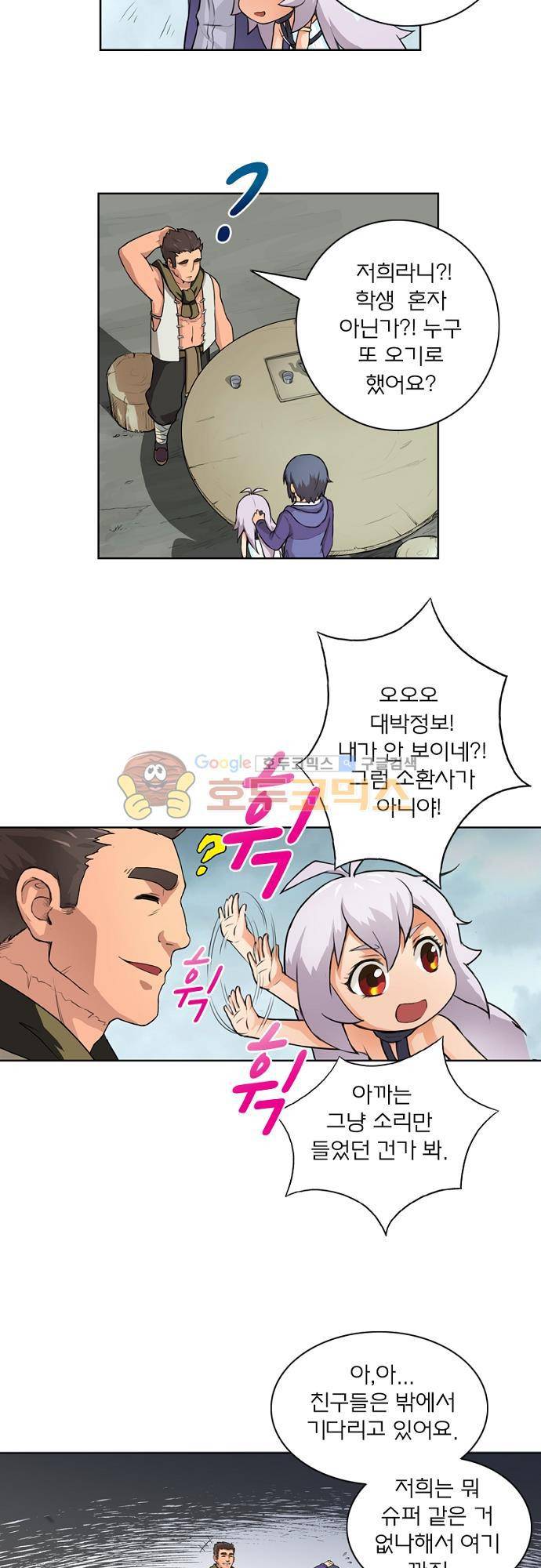 최후의 소환사 23화 3