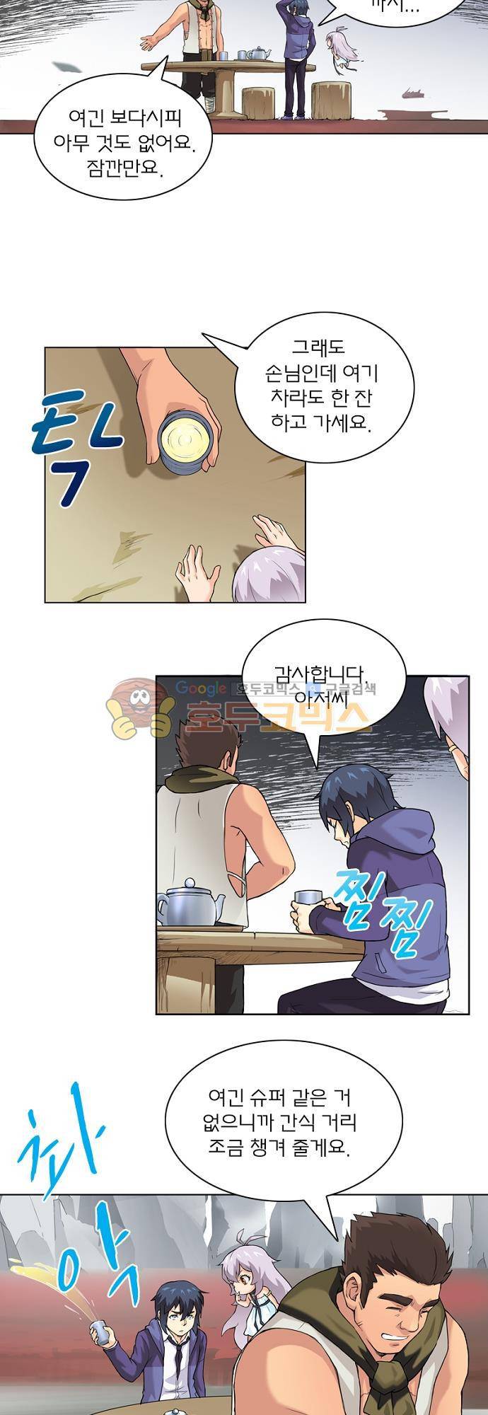 최후의 소환사 23화 4