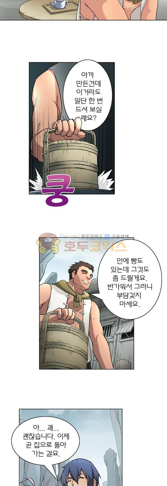 최후의 소환사 23화 5