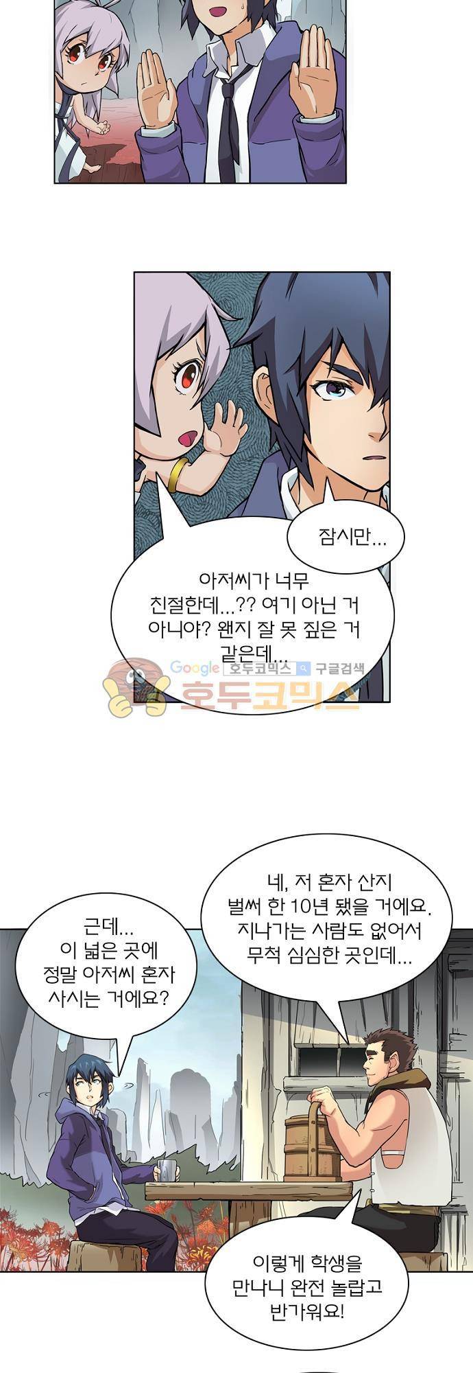 최후의 소환사 23화 6
