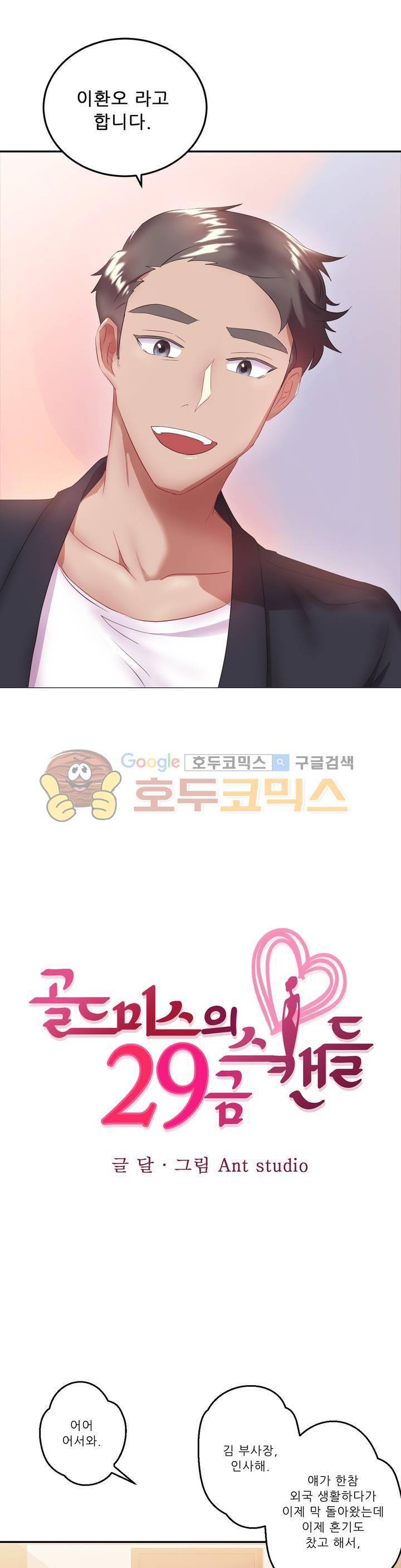 골드미스의 29금 스캔들 14화 1