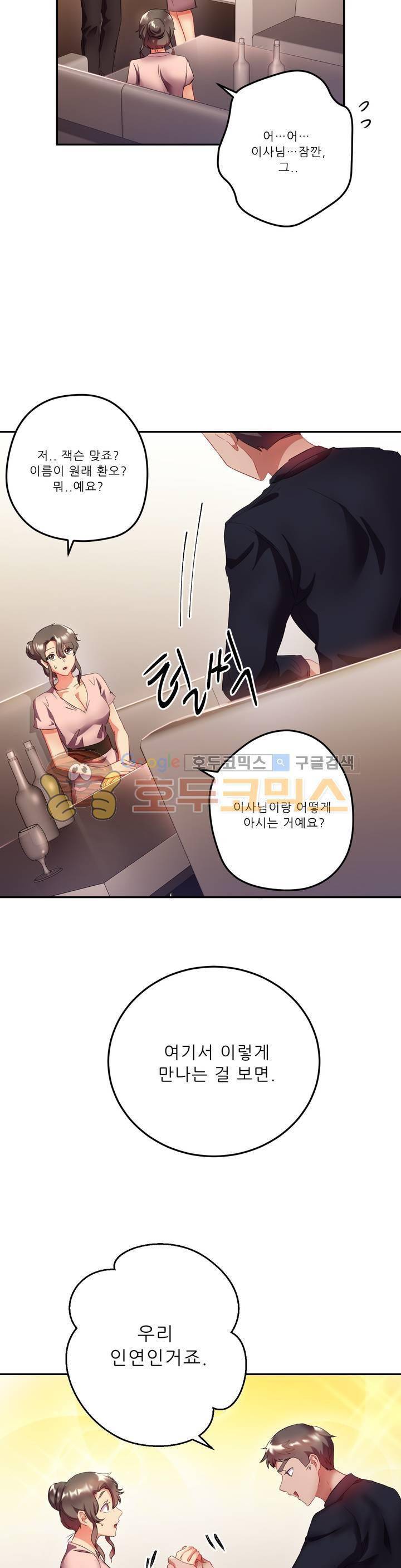 골드미스의 29금 스캔들 14화 3